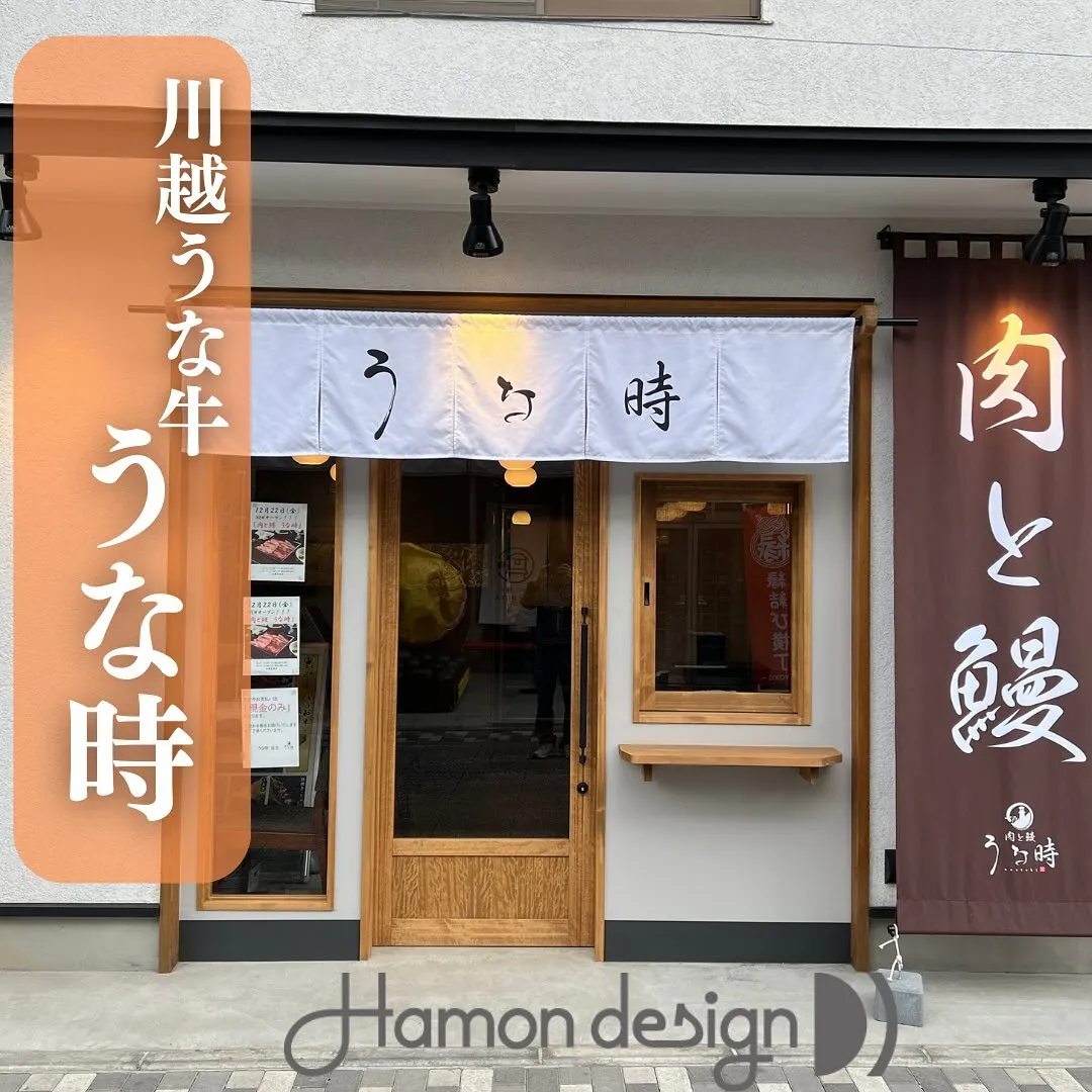 【店舗デザイン】川越　飲食店　うな時