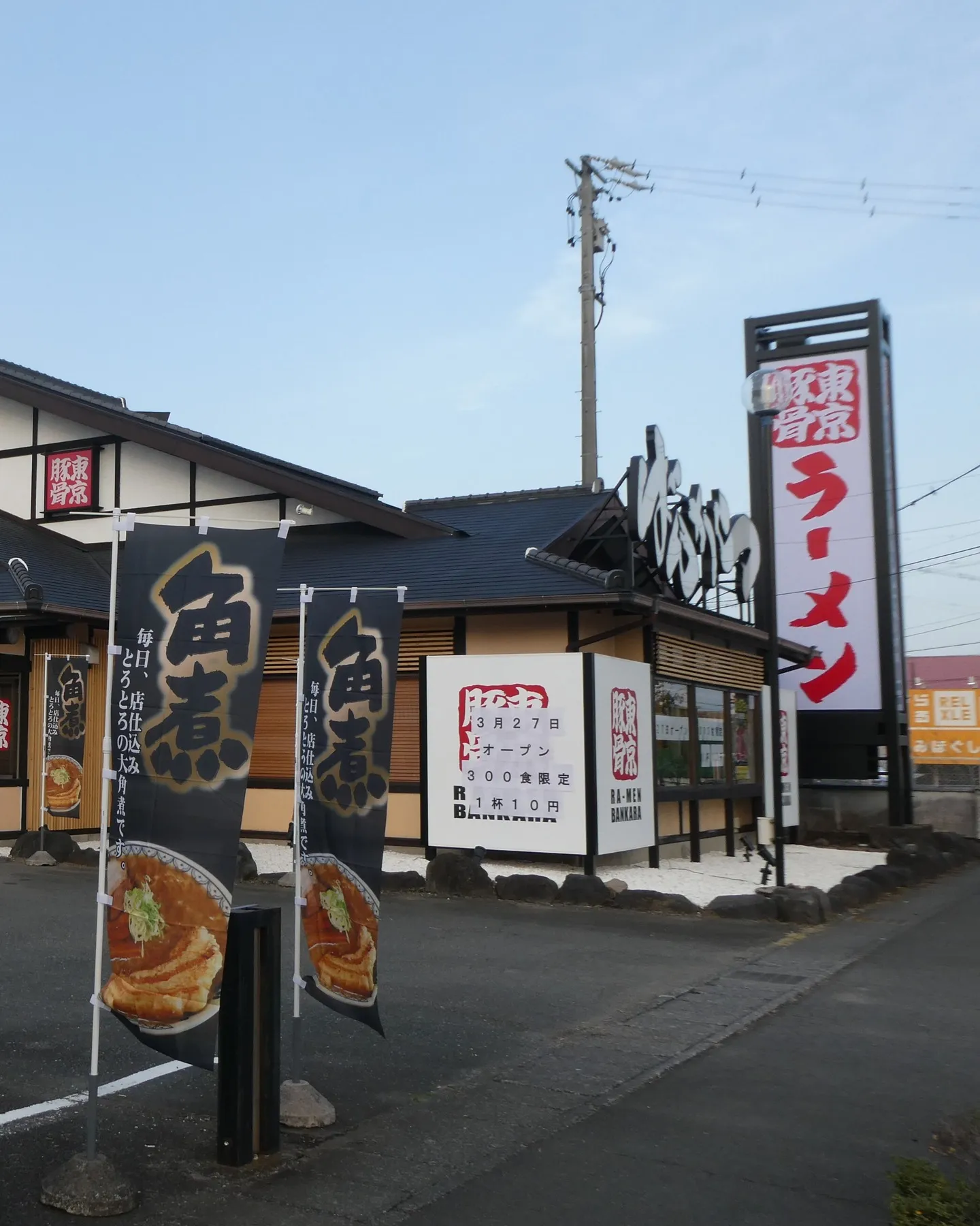 【店舗デザイン】東京豚骨拉麺 ばんから 焼津店