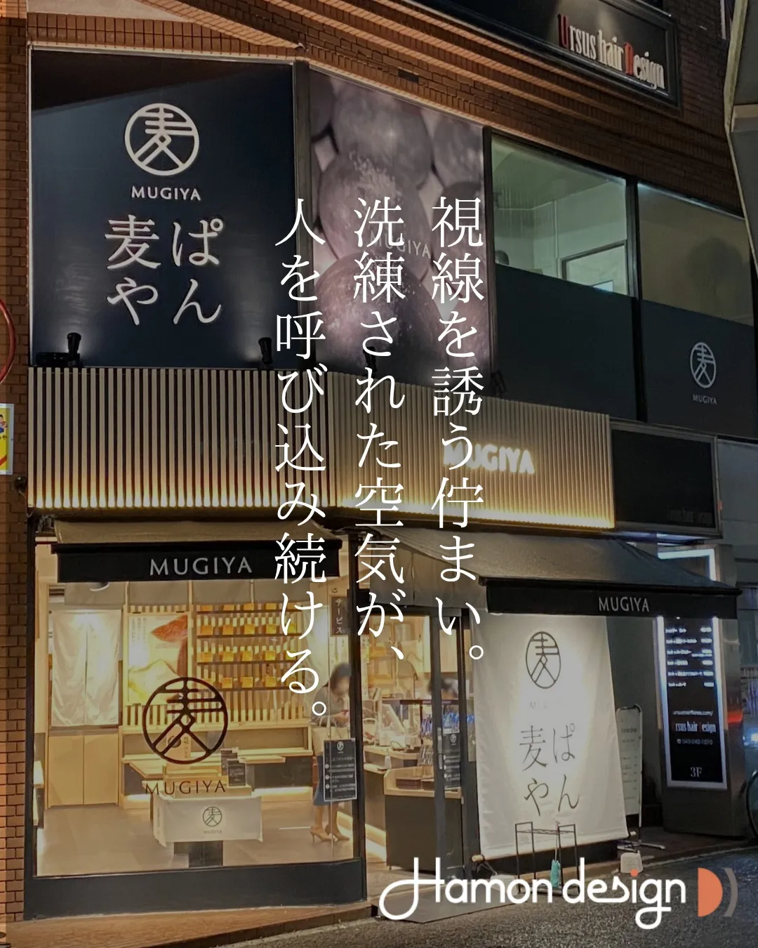 【店舗デザイン】麦やぱん JR稲毛駅前店