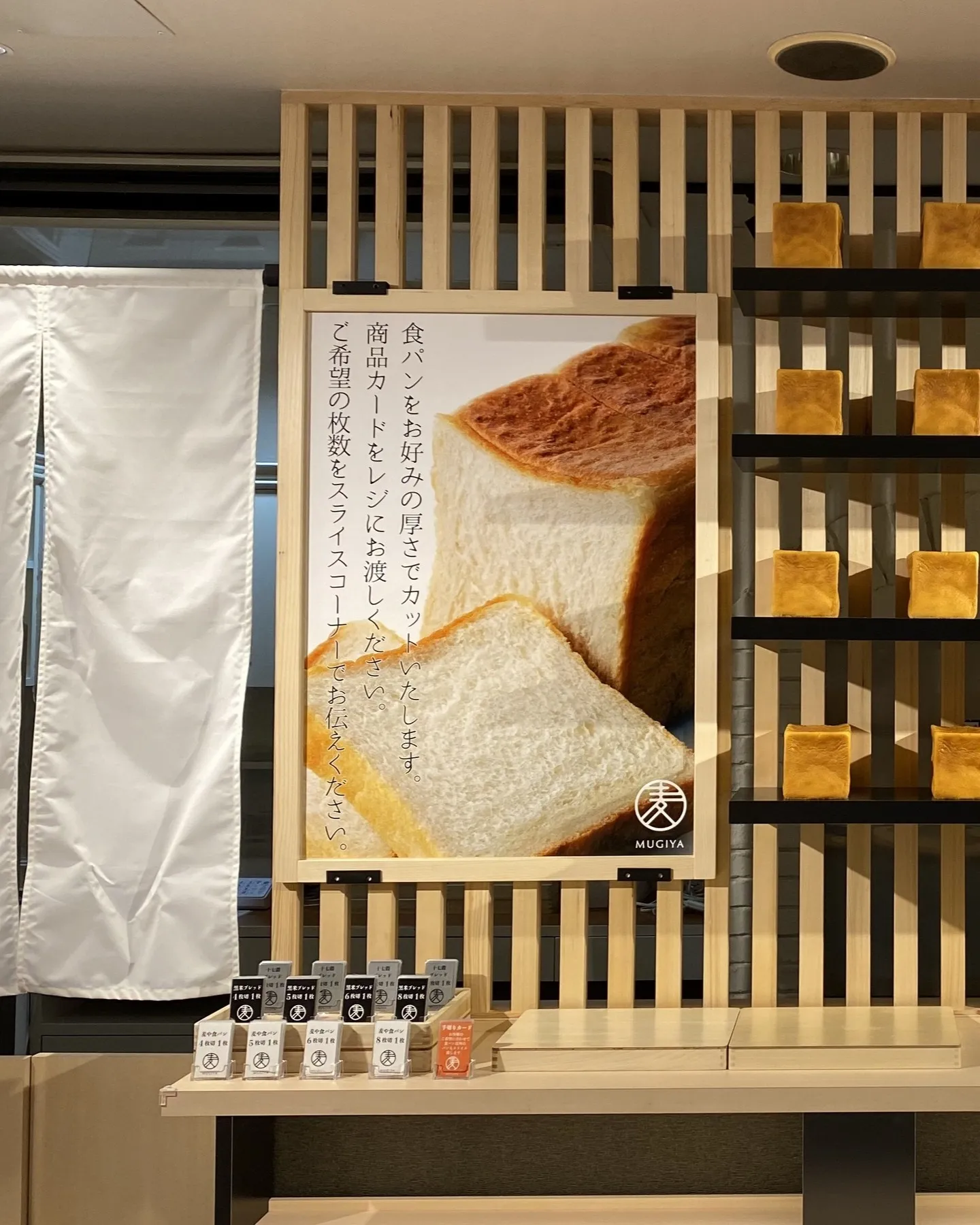 【店舗デザイン】麦やぱん JR稲毛駅前店