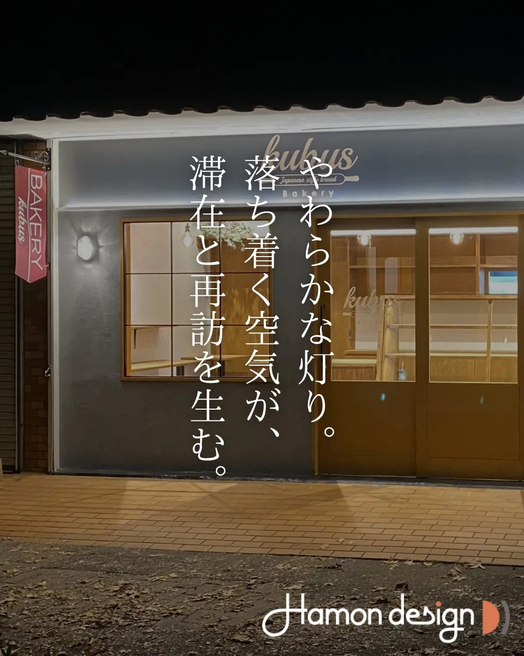 【店舗デザイン】Kubus