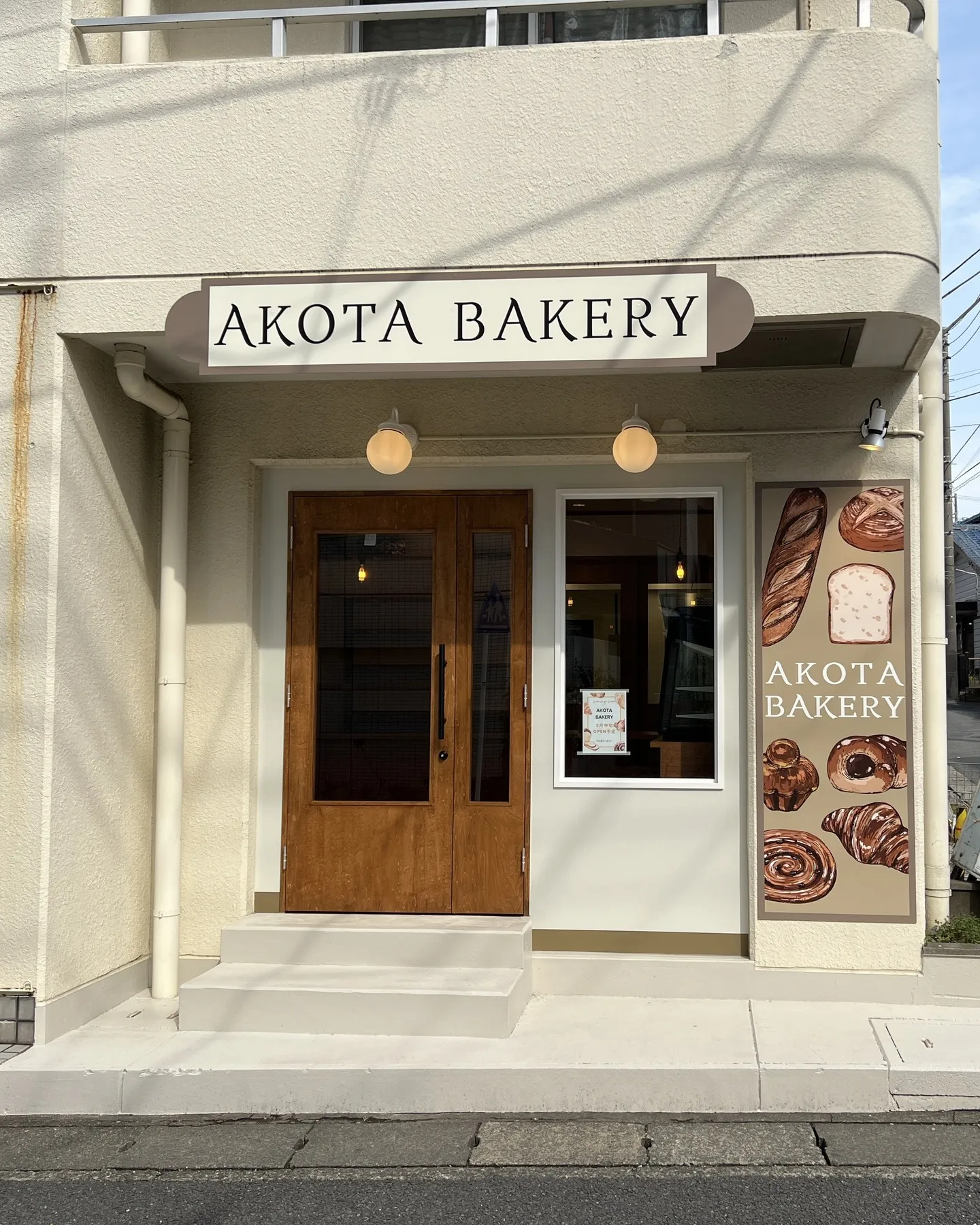 【店舗デザイン】AKOTA BAKERY