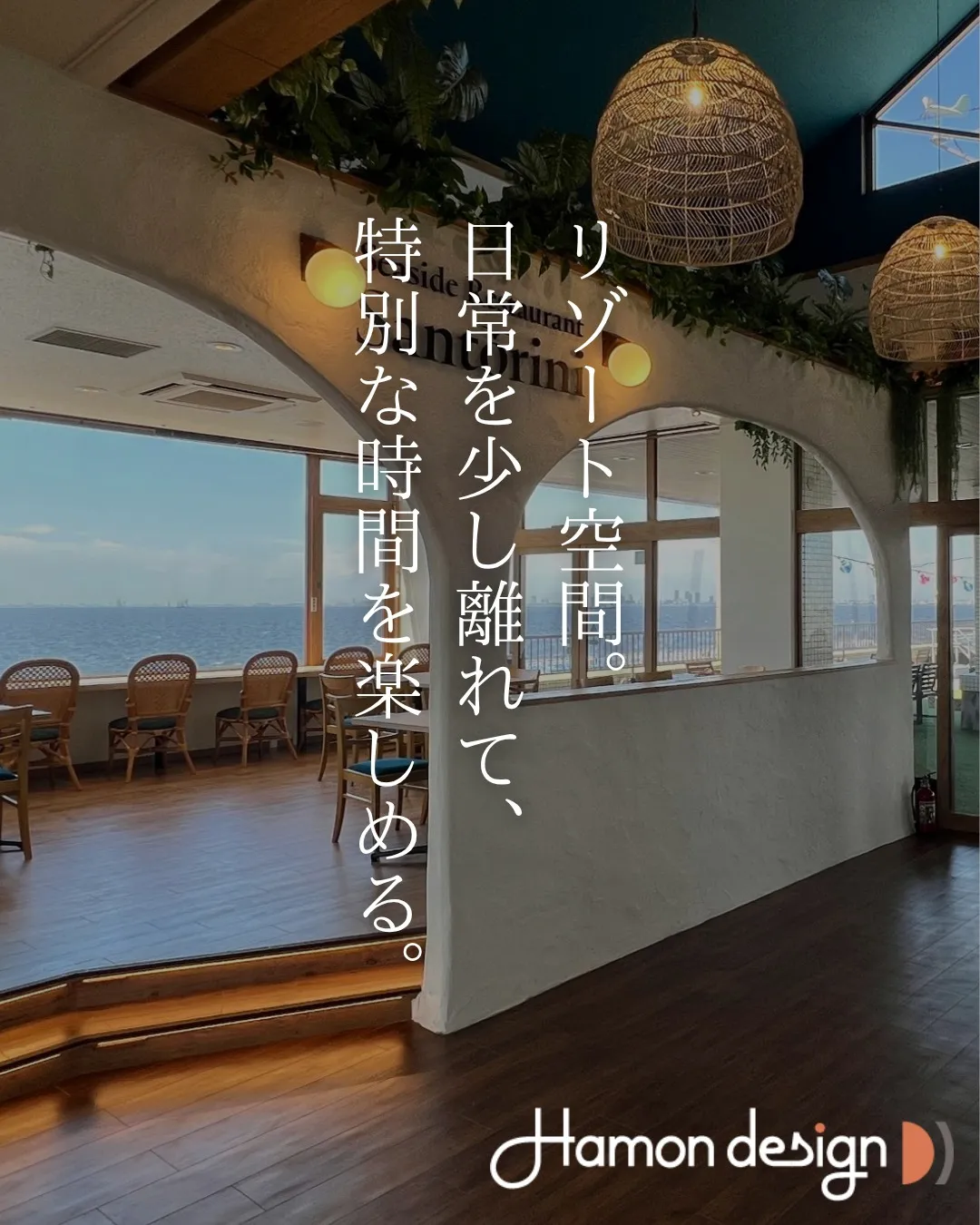 【店舗デザイン】シーサイドレストラン「サントリーニ」