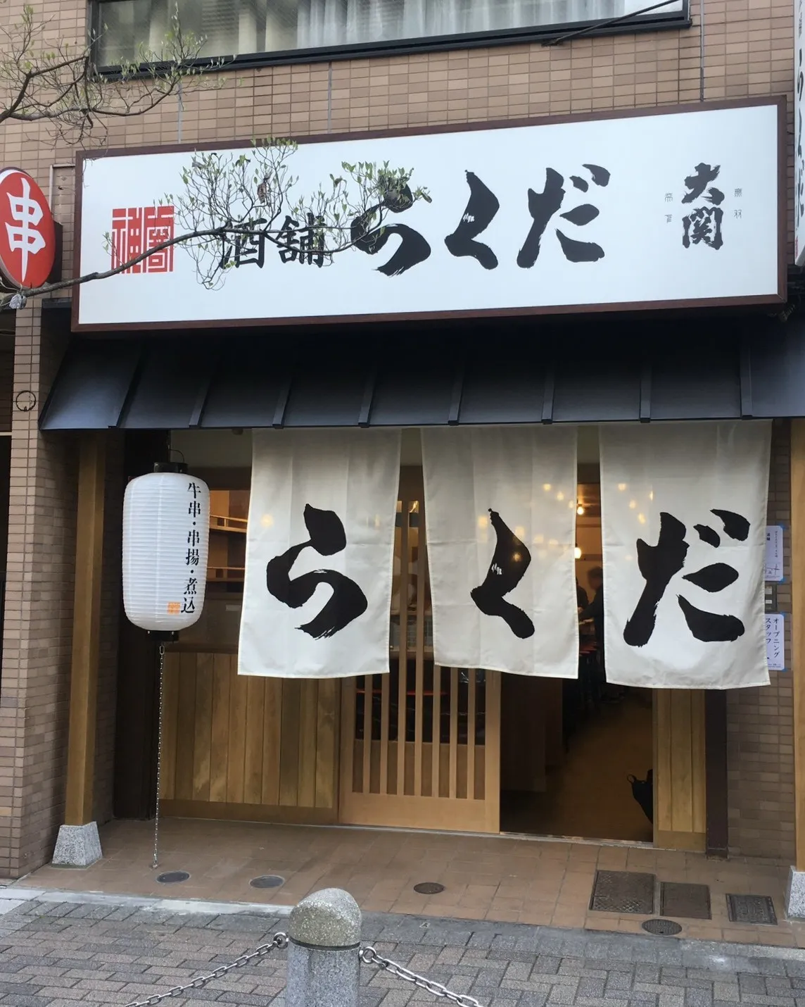 【店舗デザイン】酒舗 らくだ