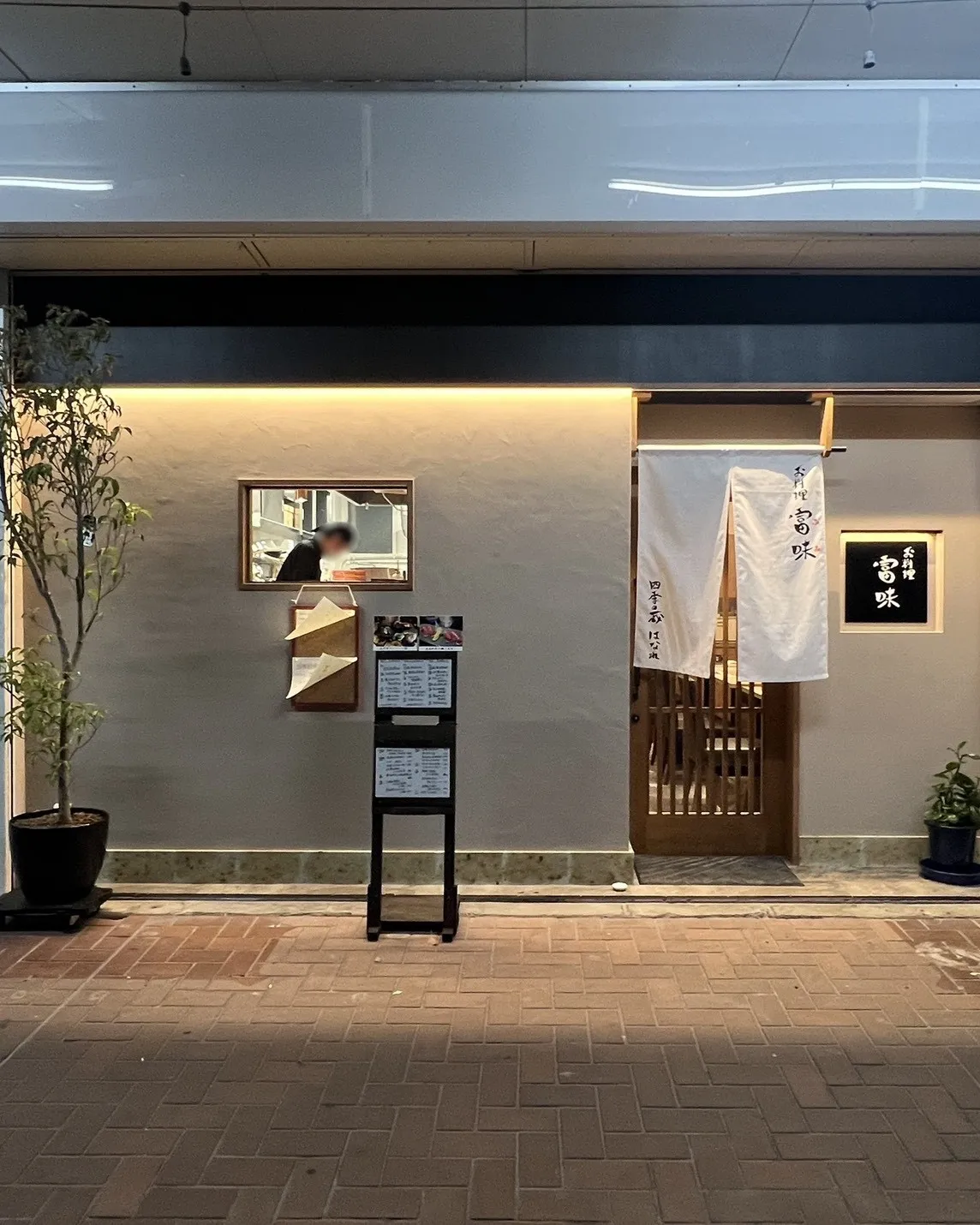 【店舗デザイン】お料理 富味