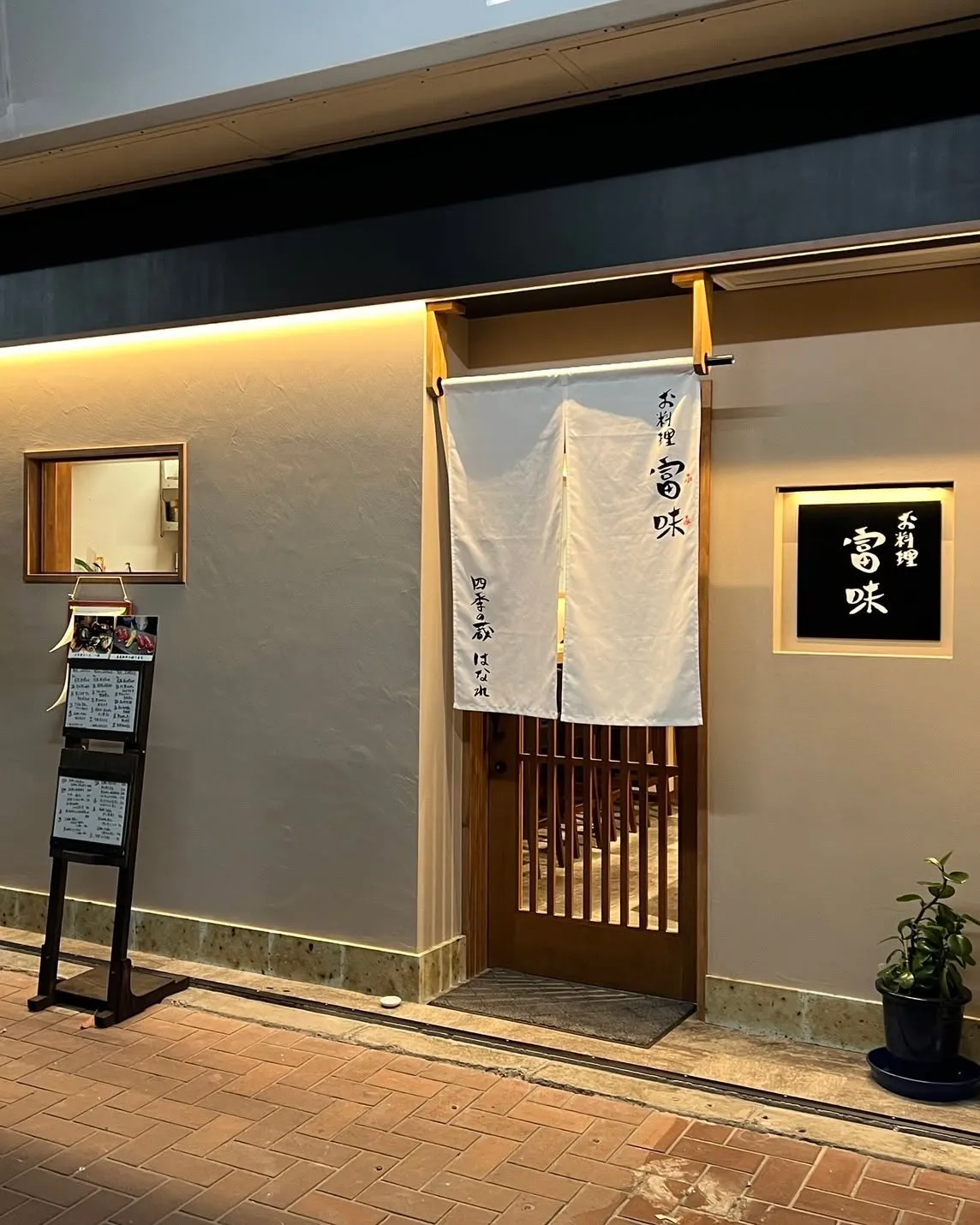 【店舗デザイン】お料理 富味