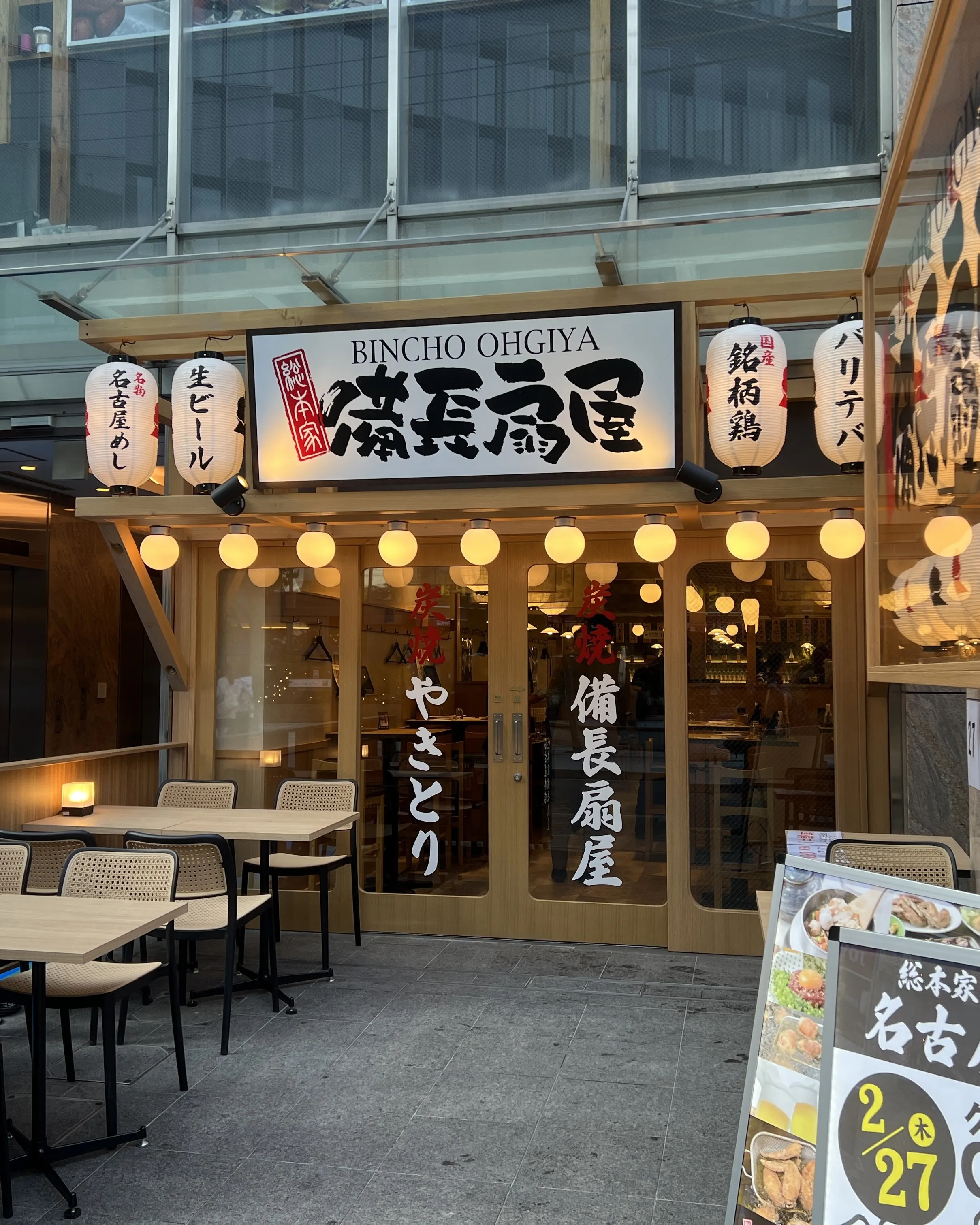 【店舗デザイン】総本家備長扇屋 名古屋本店