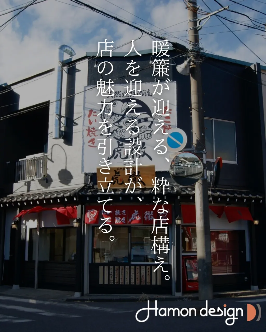 【店舗デザイン】天然焼理心流　虎徹