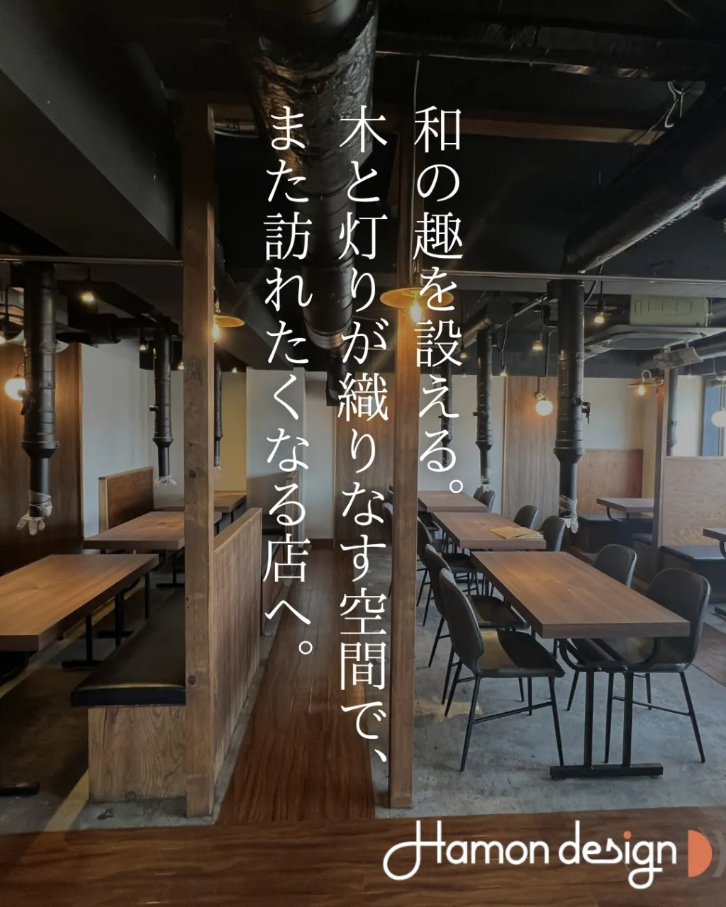 【店舗デザイン】焼肉・ホルモン　シンラ武蔵浦和駅前店